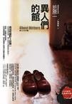 异人们的馆(出书版)