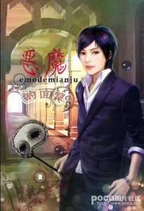 惡魔的面具