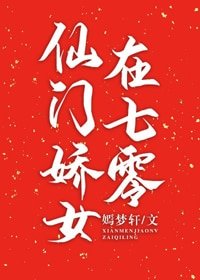 仙門嬌女在七零[穿書]