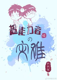 （BL/綜漫同人）超能力者的災難[綜]